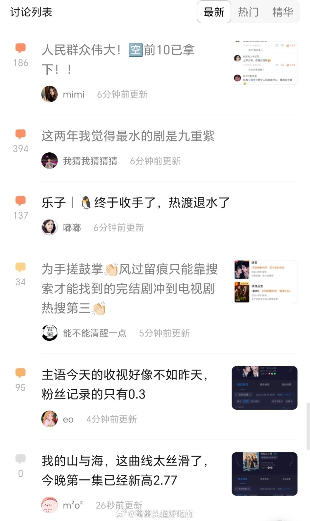 没想到逐玉🐧这一波引起这么大反应....豆瓣全是黑贴....还有各种号召举报的