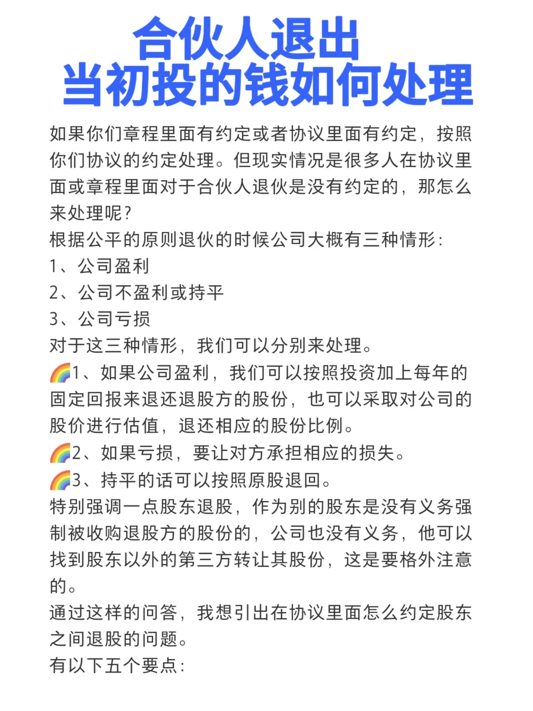 合伙人退出，当初投的钱如何处理？