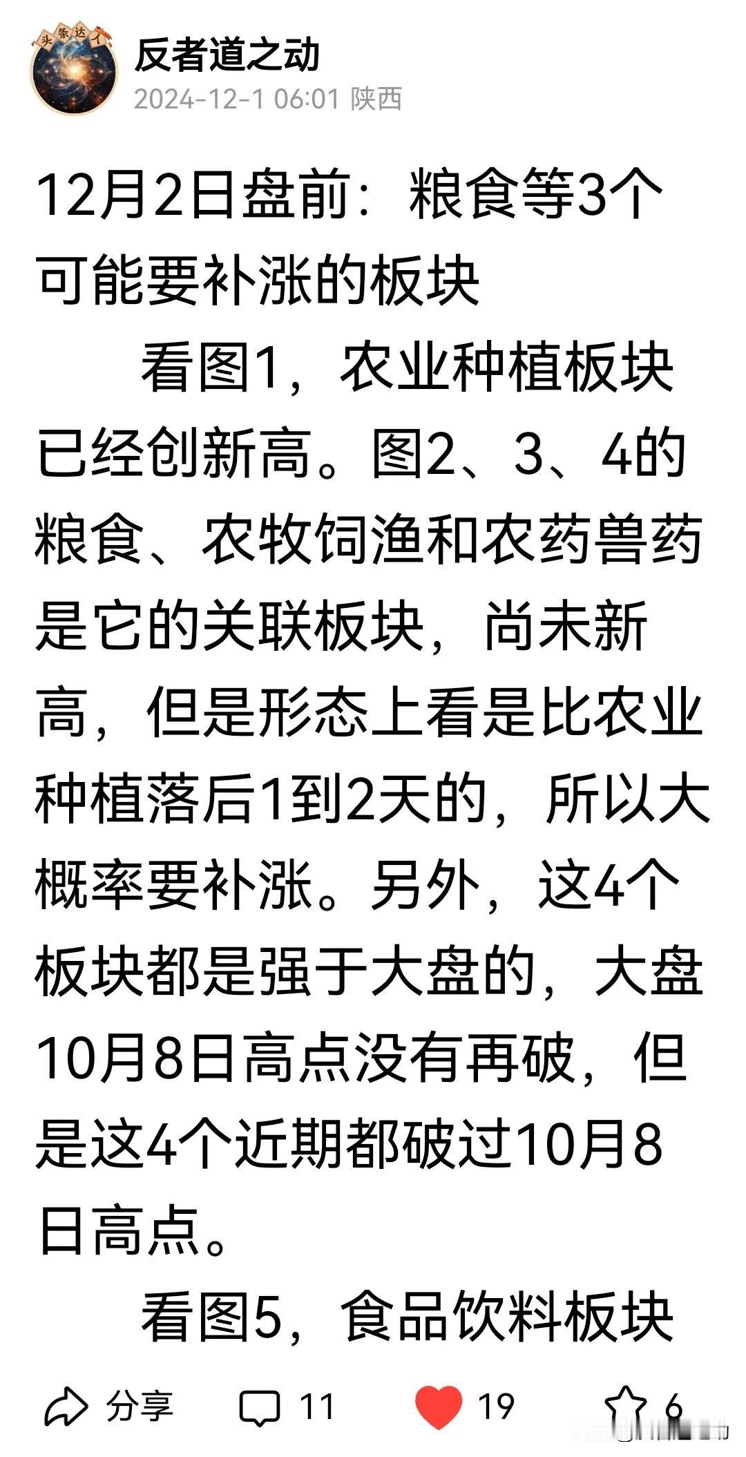 12月3日午评：大盘无忧，4个板块符合预判
        周末提示粮食、农牧饲