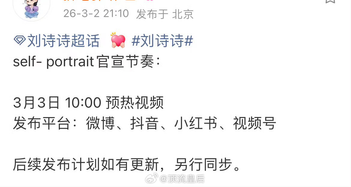 恭喜刘诗诗，新商务要宣啦。