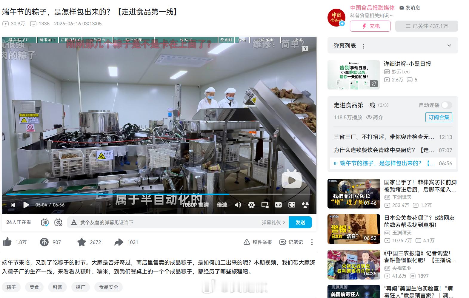【转发】端午节的粽子，是怎样包出来的？from 中国食品报融媒体探厂系列 