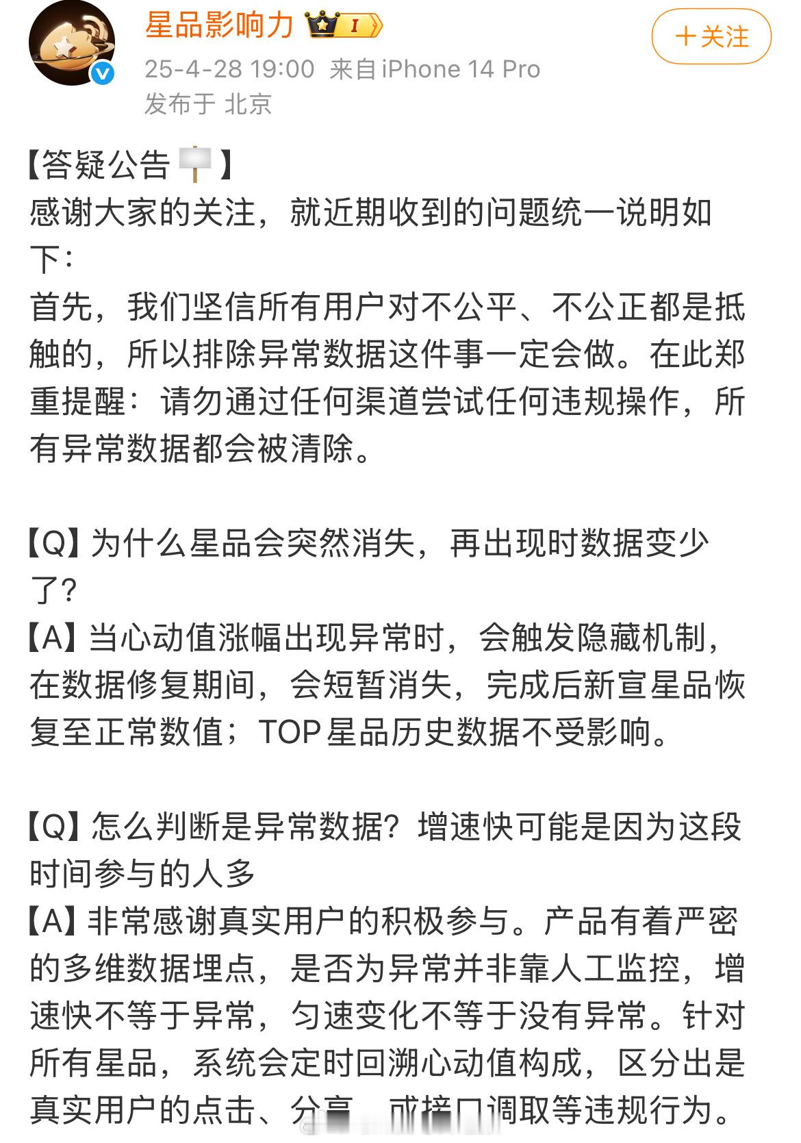 星品影响力官方微博几个月前的答疑公告突然火了，发生了什么？ ​​​