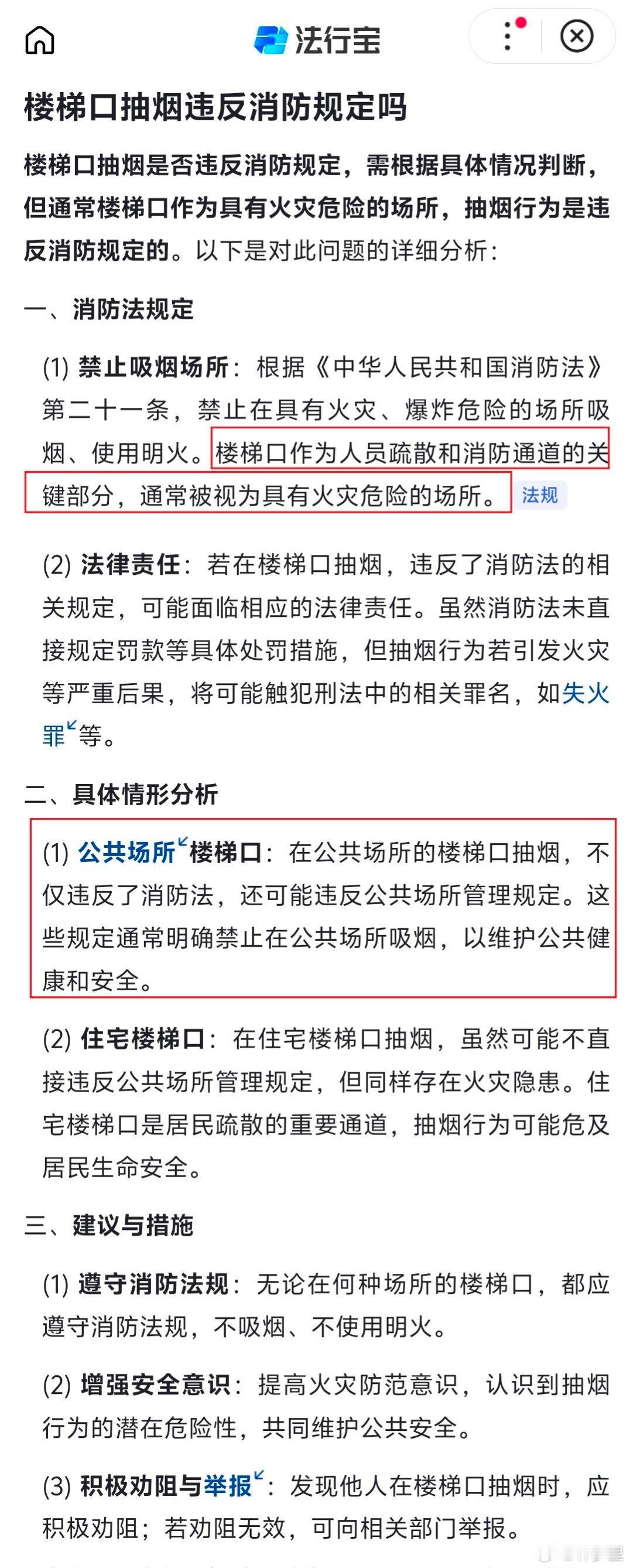 我说楼梯口是公共场所，还是消防通道，咋给给夹了。禁烟还按人分配了。 