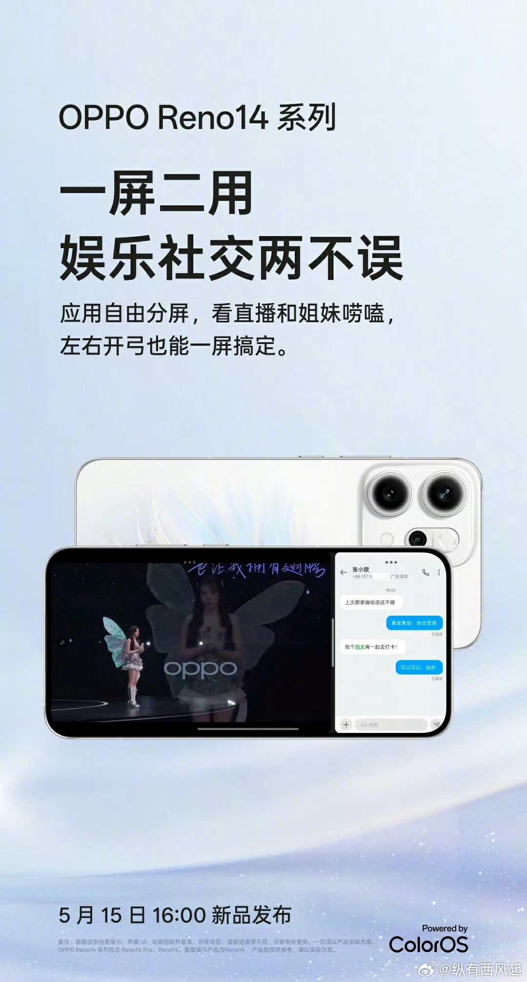 应用自由分屏是OPPO Reno14首发的吗，这个分屏方式我用X8U没操作出来 
