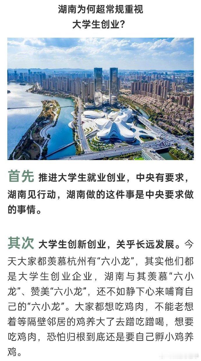 湖南为何超常规重视大学生创业 通过支持大学生创业，打造人才交流平台，促进国内外高