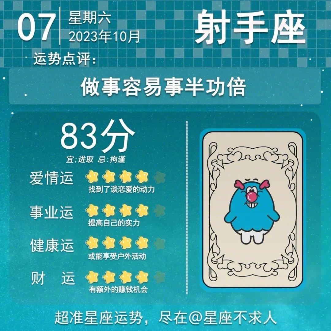 10月7日运势来啦