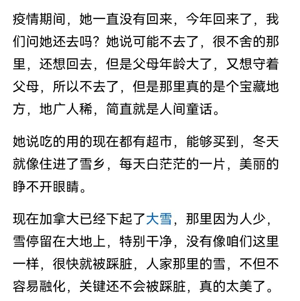 《加拿大的雪踩不脏》 