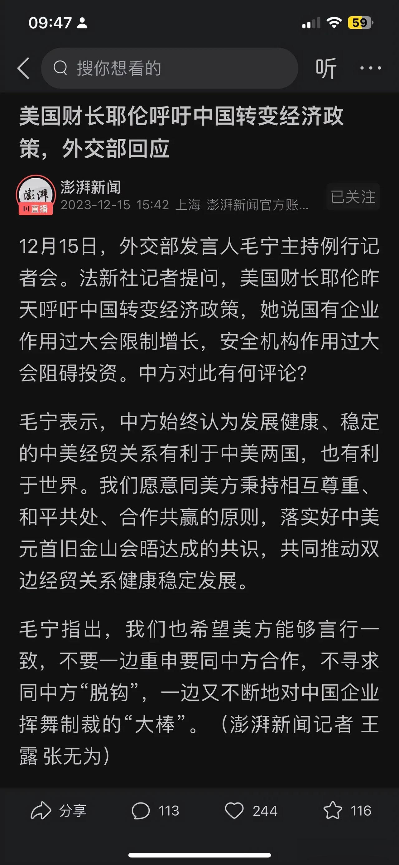 美国财长耶伦呼吁中国转变经济政策，她说国有企业作用过大会限制增长，安全机构作用过