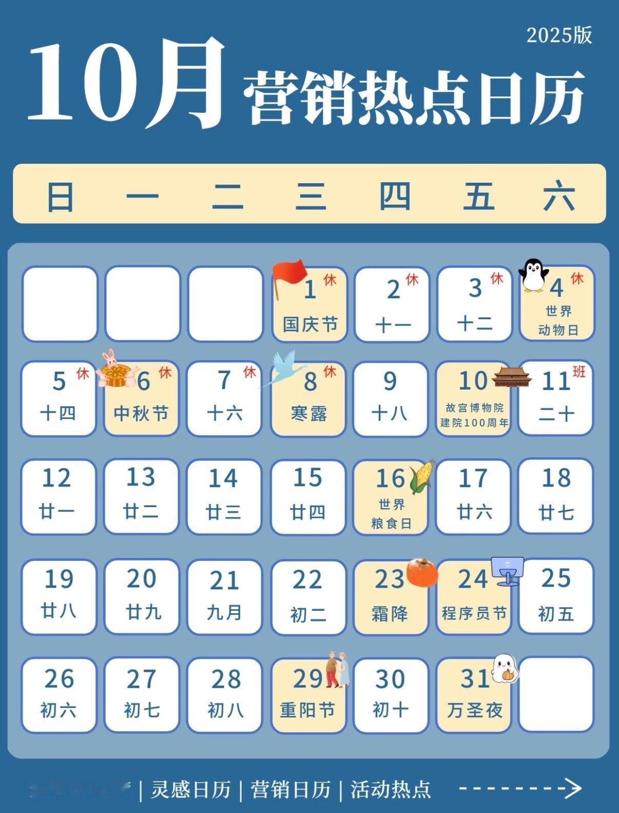 打工人即将迎来最轻松的10月份这么一看，下个月休息日还挺多的。希望我也能休息～[