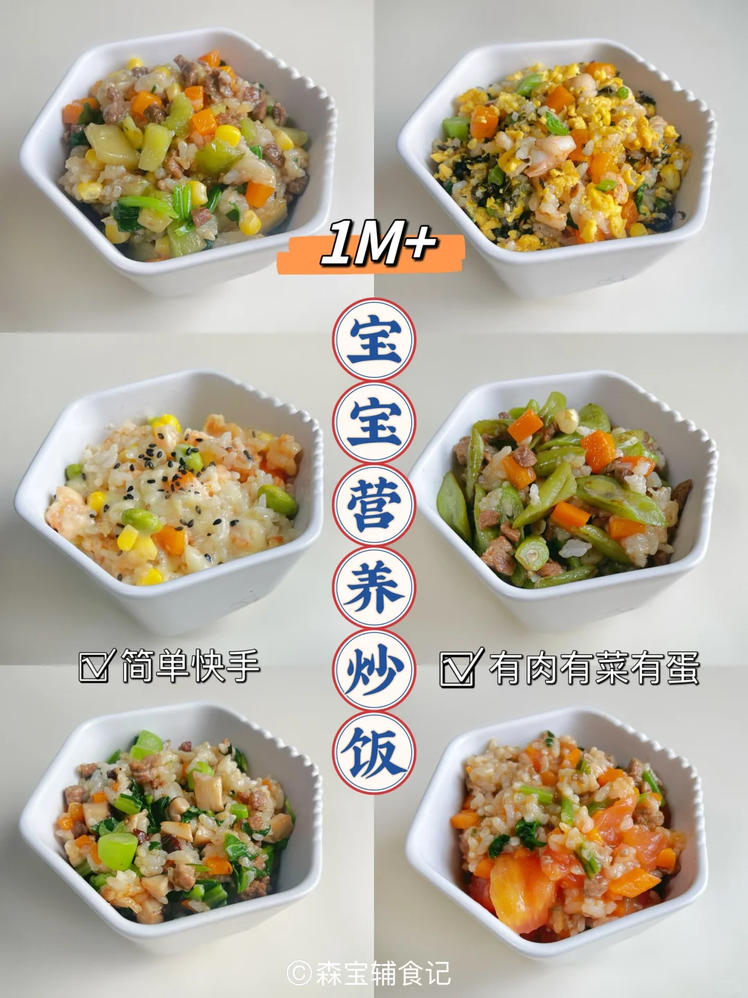 6款光盘炒饭｜分分钟搞定饭渣宝宝😋