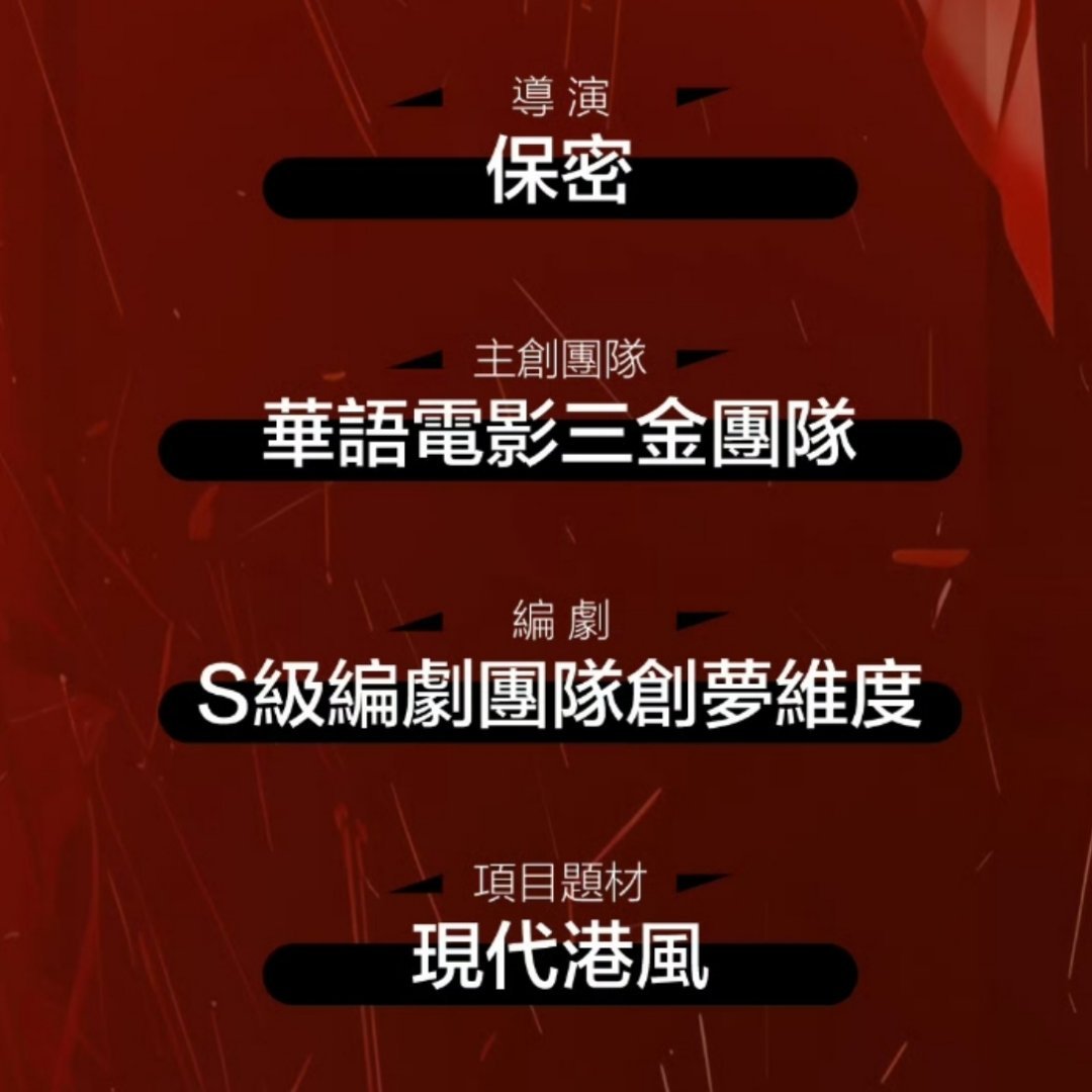 《烟灰》组讯的主创写的是华语电影三金团队，这三金＝金马、金像、金鸡你敢想？？ p