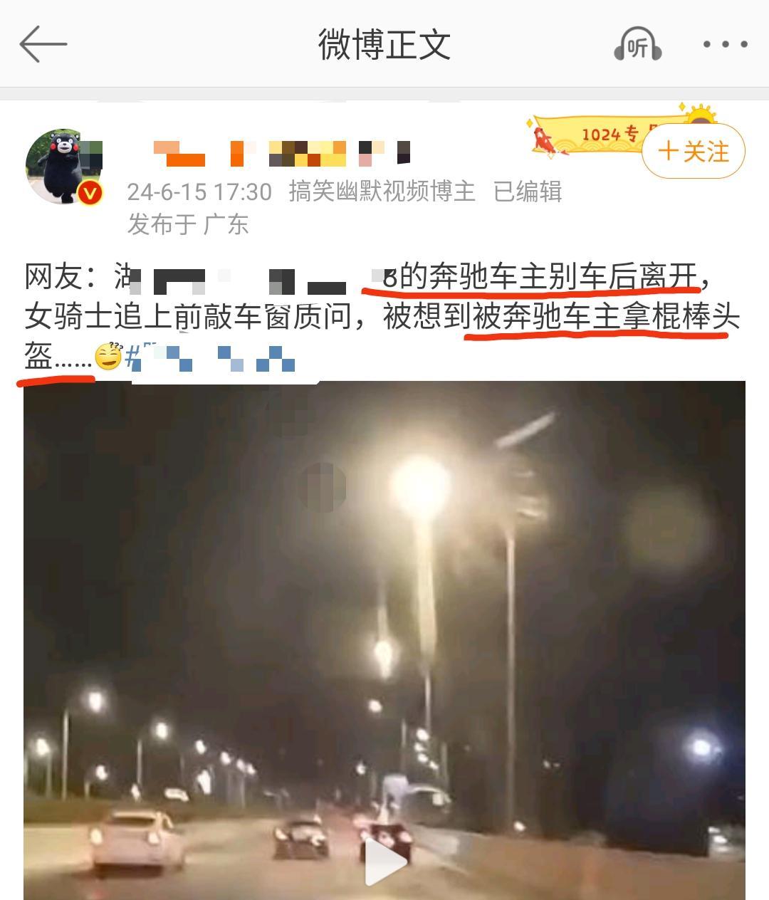 一位大博主发了个视频，内容是骑摩托车的女子被奔驰别车后，上去理论，却被车主拿棍打