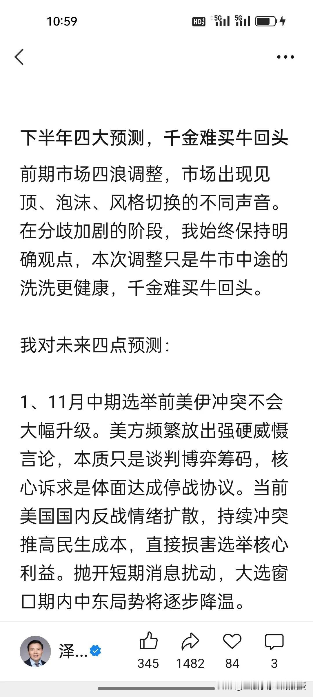 任泽平今天早上开盘前刚发布“千金难买牛回头”，科技股马上要走第五主升浪。可是开盘