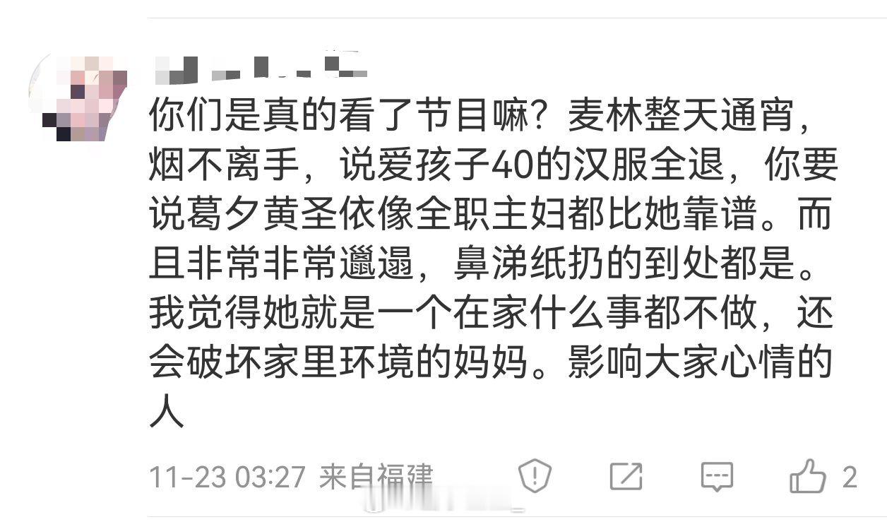 我个人不会去麦琳那吐槽，我也知道为啥有些人不喜欢她。因为多数人都是讨厌电视里这样