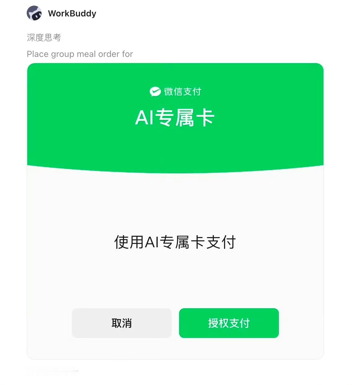 AI专属卡？大家觉得这个如何？用处大吗？微信支付AI专属卡发布
