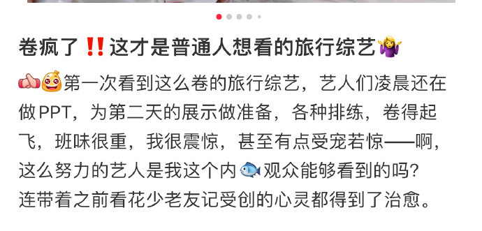 #旅行任意门一个班味很重的旅综##杨迪丞磊ppt做到凌晨3点# 旅行任意门一个班