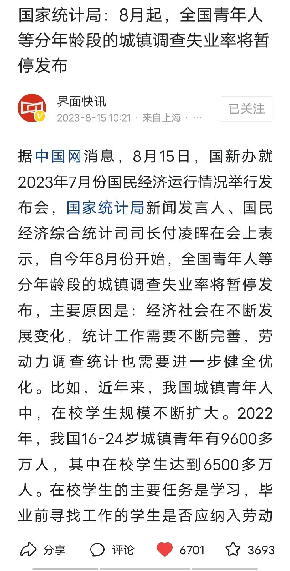为啥没评论呢？直接看评论呢？结果：6701点赞，3693收藏，竟然没评论？