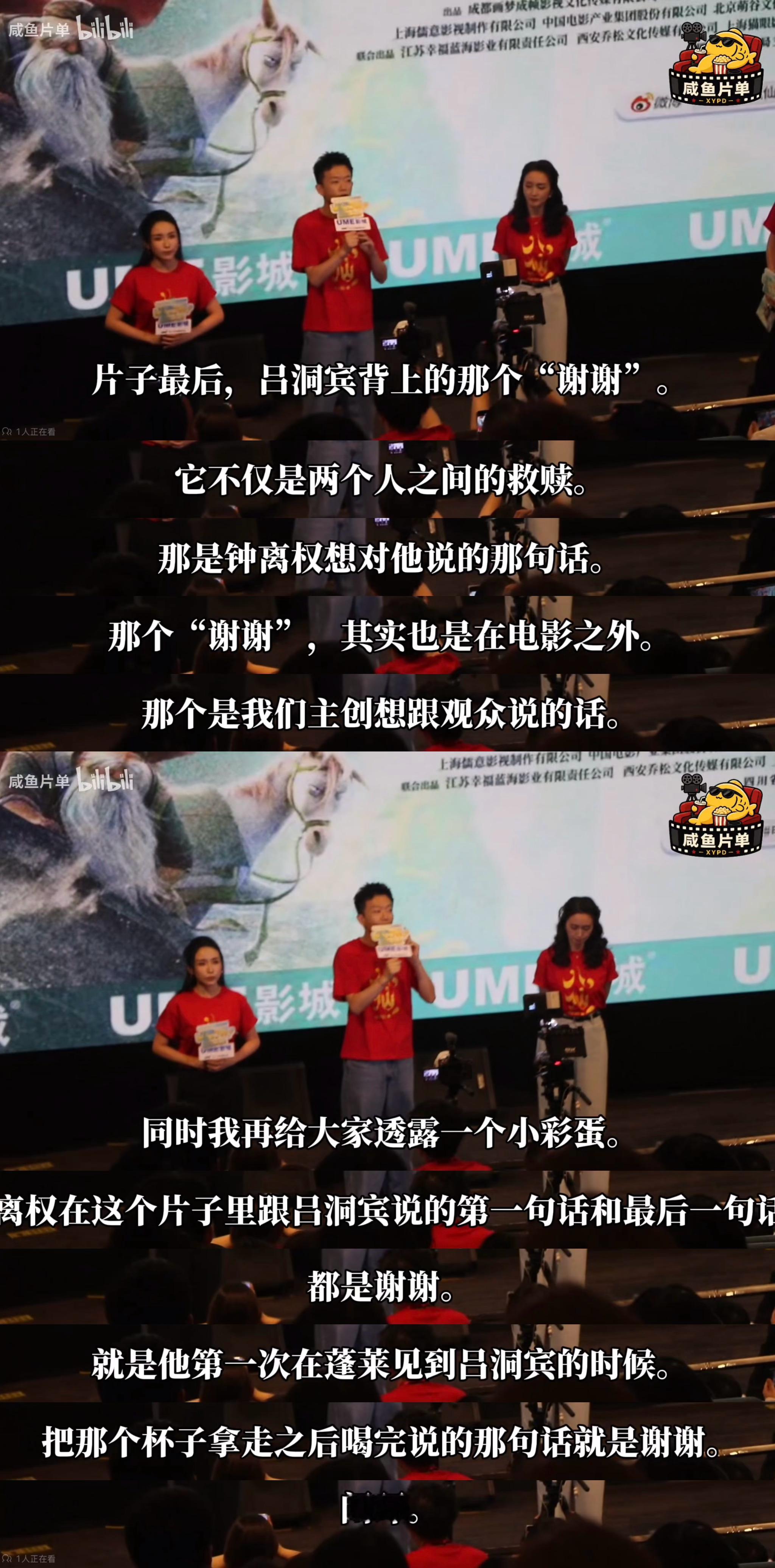 “我再给大家透露一个小彩蛋，钟离权在这个片子里跟吕洞宾说的第一句话和最后一句话，