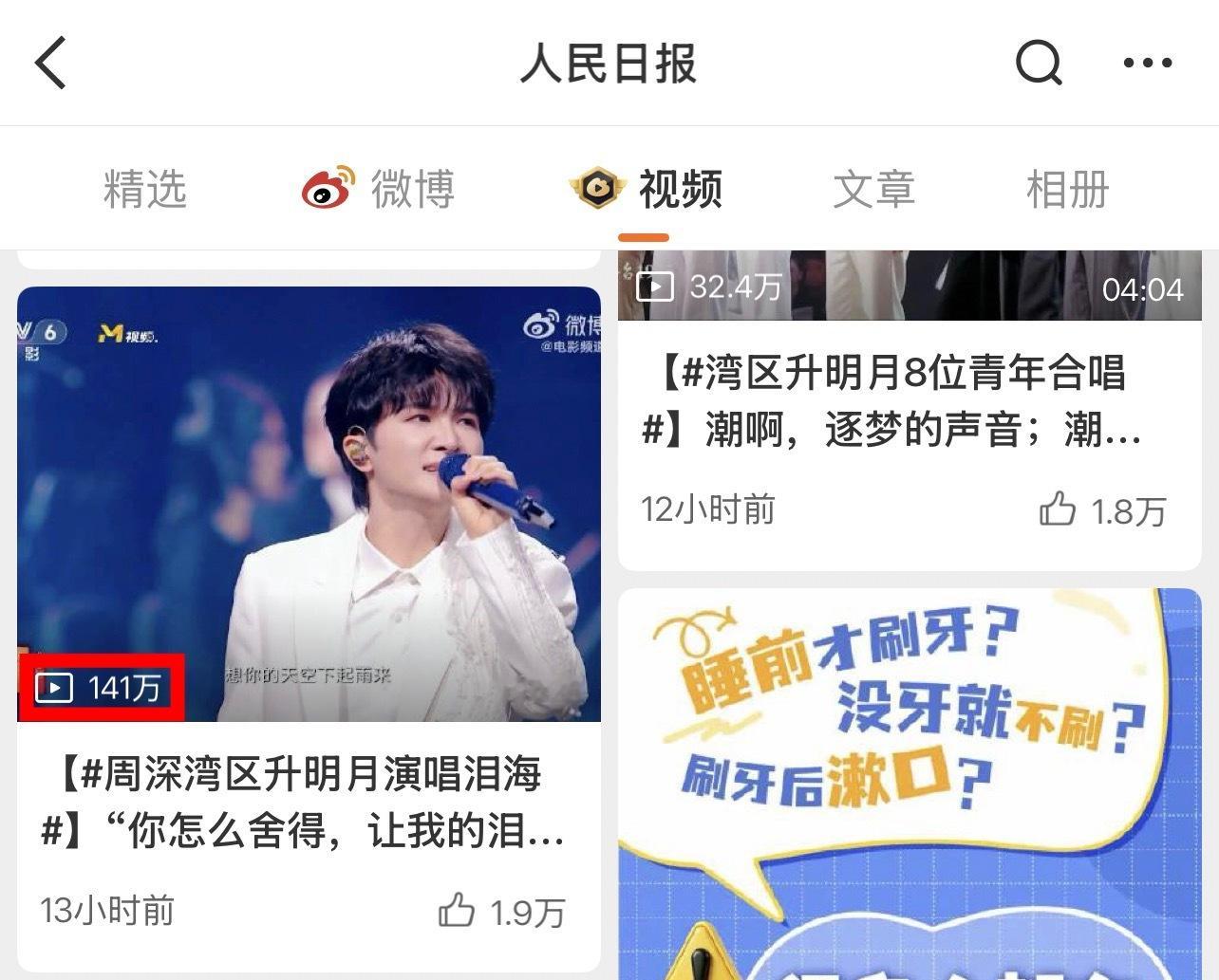 湾区升明月三个破百万视频只知道周深泪海一觉醒来破千万 ​​​