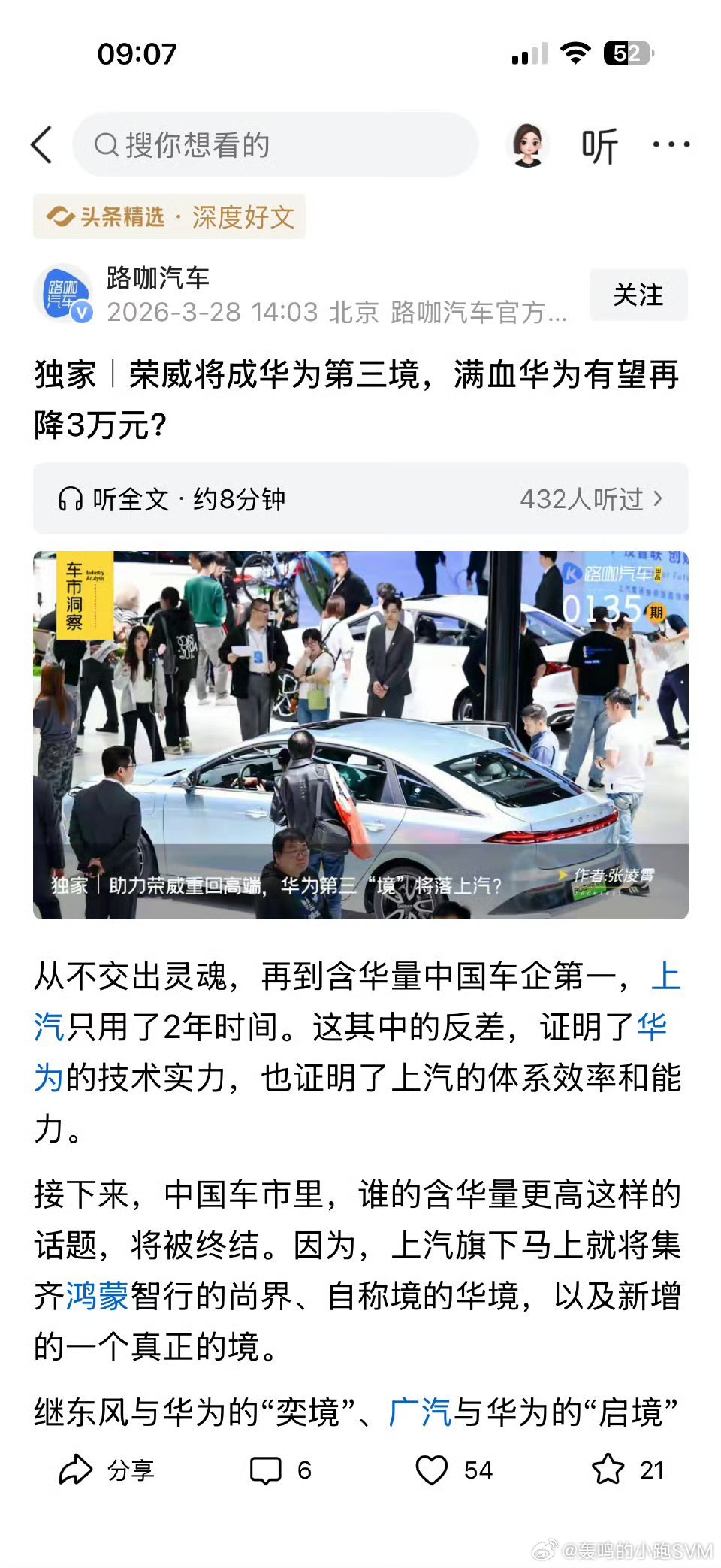 上汽在第五界的情况下还要拿下＂境＂？可能大家的思路不太一样，但从今天看大家都知道