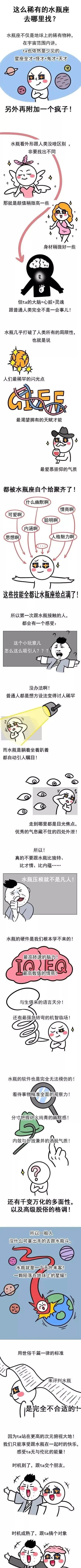 这么稀有的水瓶座去哪里找？水瓶女