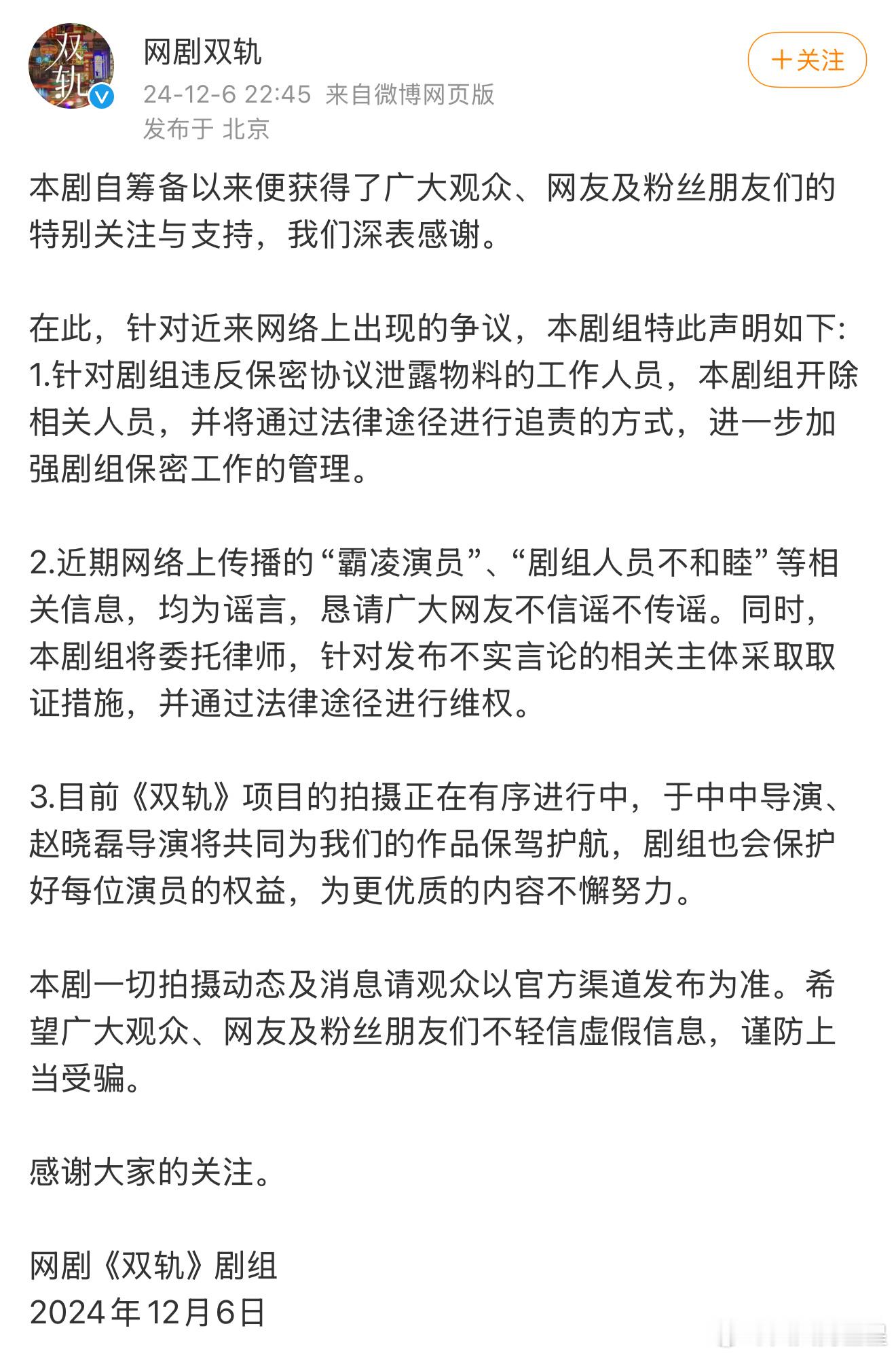 双轨剧组声明  双轨官博声明 演员没有做错任何事 