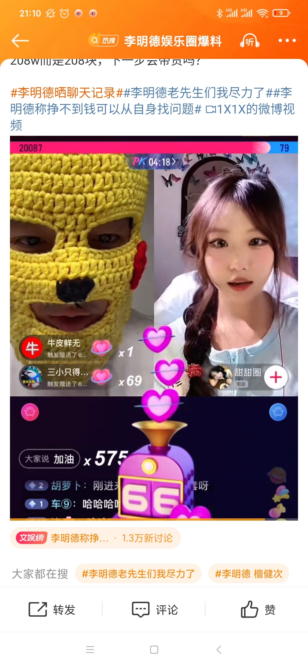 有一说一好羡慕啊，我这样有没有人也能这样库库给我刷礼物啊，不用任何才艺，只要发癫