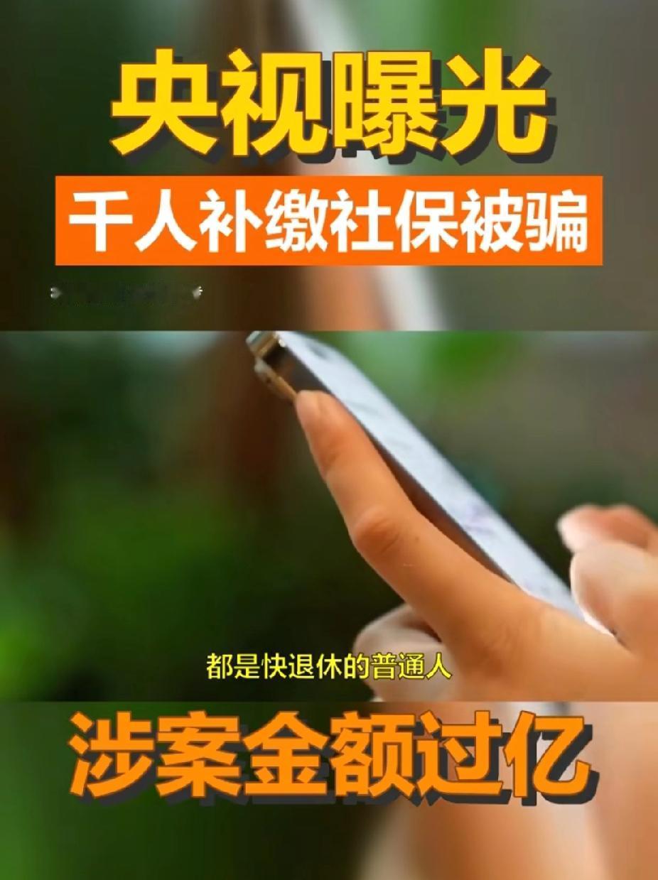 广州上千老人补社保遭坑…公司卷钱跑路警方抓70多人。
最近广州闹得挺大的一件事，