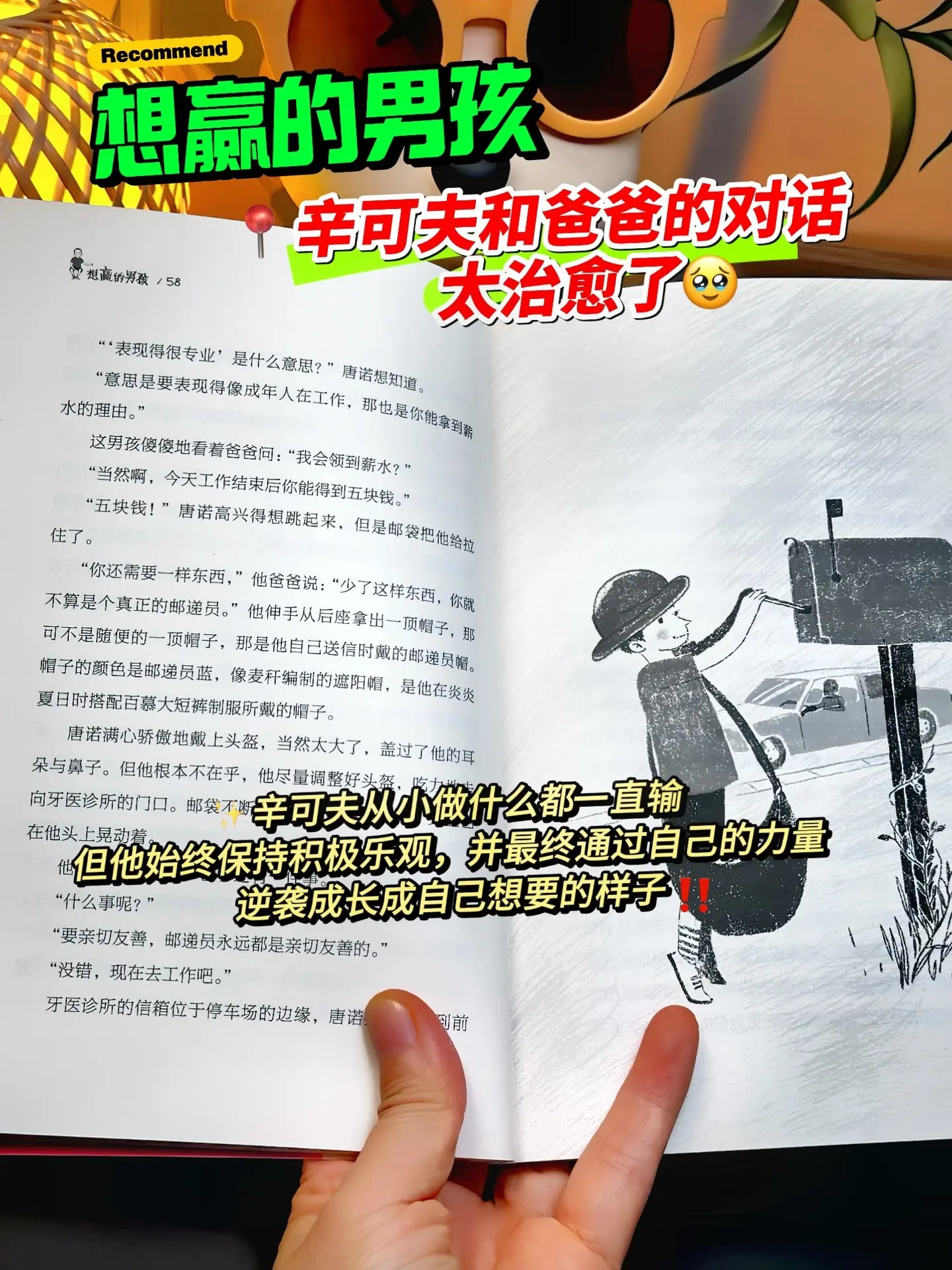 强烈推荐给每个有成长烦恼的孩子🔥。不愧是荣获各种高水准国际大奖的儿童...