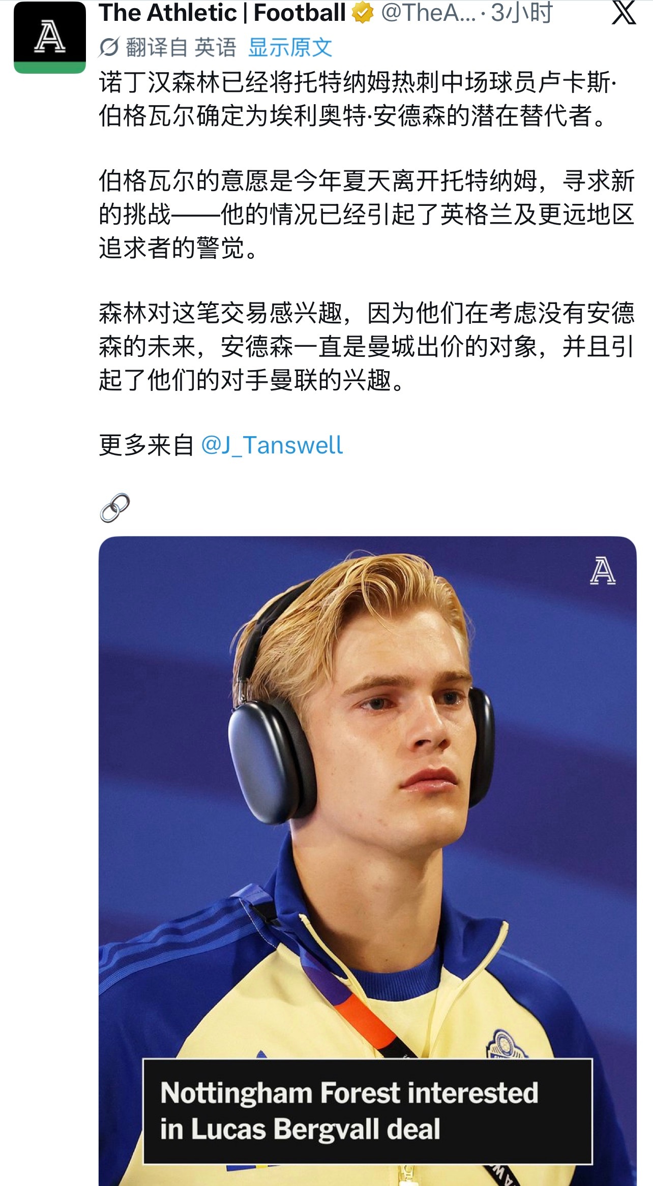 诺丁汉森林 隔壁的贝里瓦尔要是能来也不错