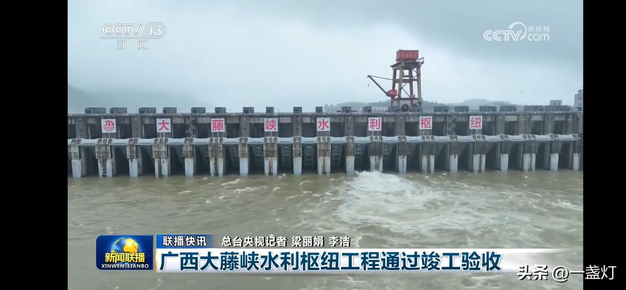 广西大藤峡水利枢纽工程顺利通过验收，开启水利新篇章！🌊🏗️