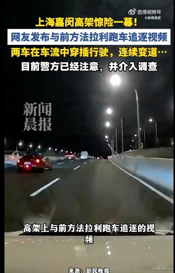 上海嘉闵高架有车和法拉利飙车这种纯属吃饱了[吃瓜][吃瓜][吃瓜]上海高架本来路