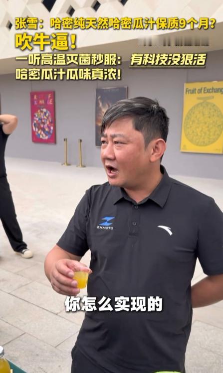 张雪的这张嘴啊，是真敢说！
 
9月11日，哈密的一场活动现场，当时现场的工作人