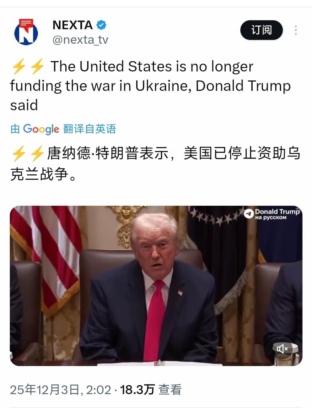 美国总统特朗普今天（北京时间12月3日）表示，美国已经停止资助乌克兰战争。
