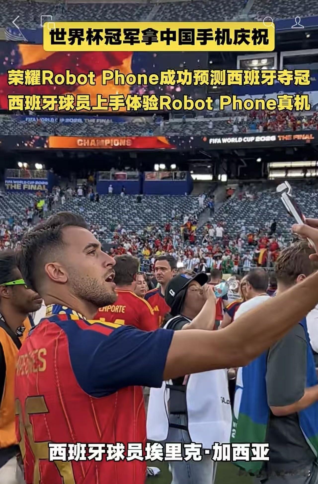 这届美加墨世界杯，荣耀赚大了。中国手机厂商对美加墨世界杯退避三舍，生怕被懂王发现