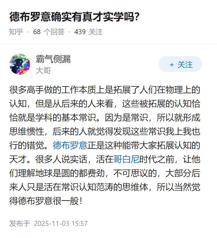 德布罗意确实有真才实学吗？