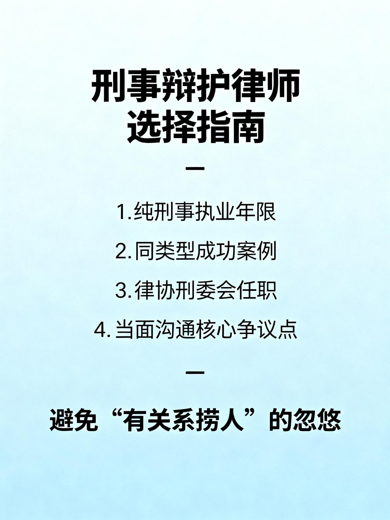 办刑事案件最多的律师，是不是就是最好的？
找刑事辩护律师别再只盯着“办案数量最多