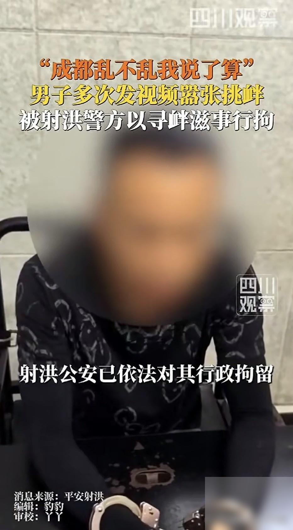 据网帖披露，“成都乱不乱我说了算！”四川射洪，男子网上言语嚣张跋扈，公然把挑衅当