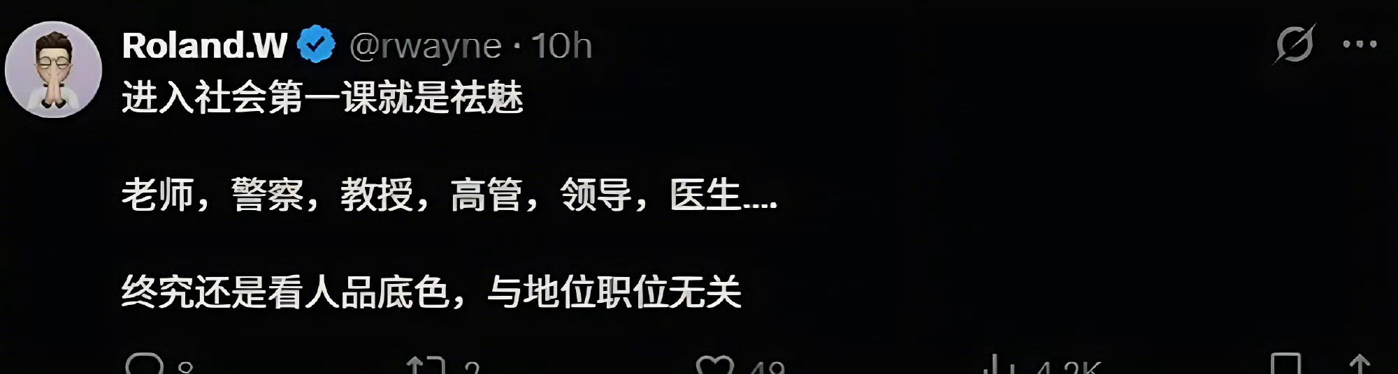 进入社会第一课是祛魅 