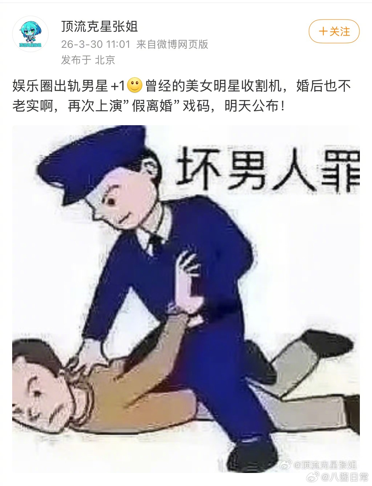 明天有男星出轨🍉曾经的美女明星收割机，婚后也不老实，再次上演“假离婚”戏码 