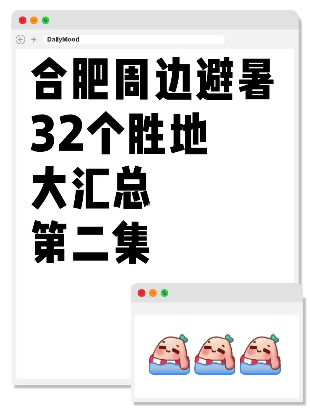 合肥周边避暑32个胜地大汇总第二集