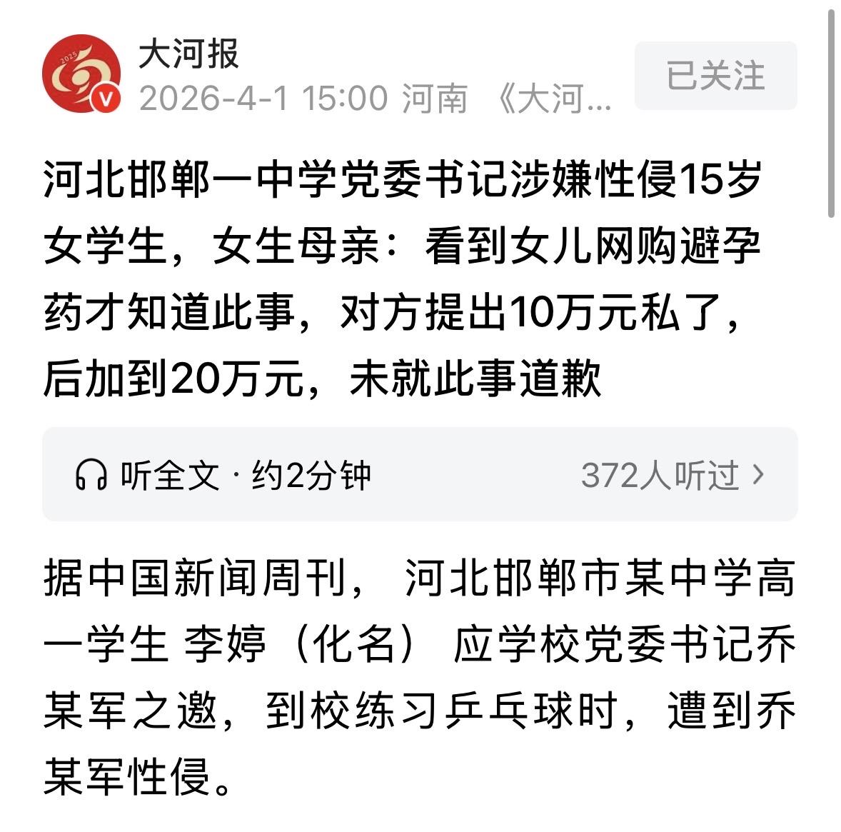 河北邯郸，女子惊讶发现，年仅15岁的女儿竟网购了一盒避孕药，在她的逼问下，女儿这