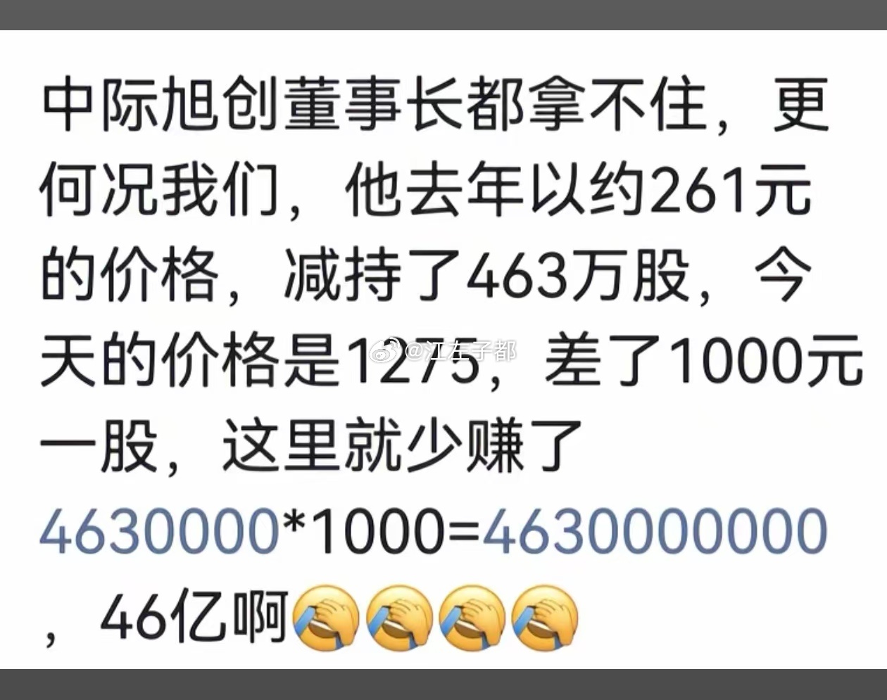 董事长也拿不住股票啊