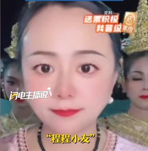 把迷信包装成 “正能量”，把老人当成提款机。主播程程这波操作，恶毒又嚣张。

直