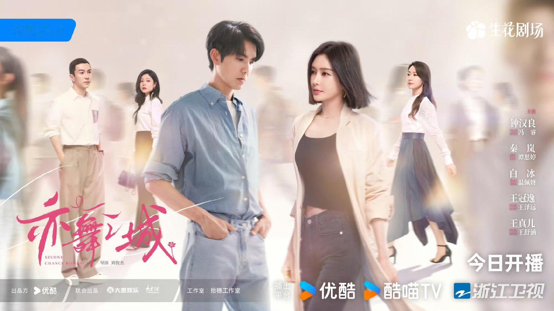 钟汉良秦岚新剧连更7天  亦舞之城追剧日历，连更7天好过瘾！第一个让钟汉良秦岚演