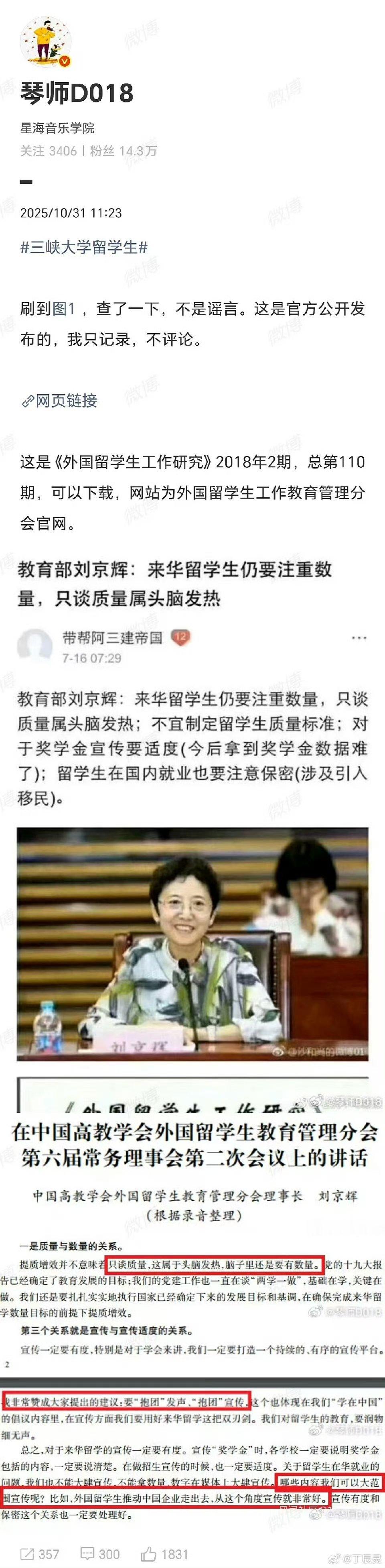 “来华留学生仍要注重数量，只谈质量属于头脑发热”热点观点 ​​​