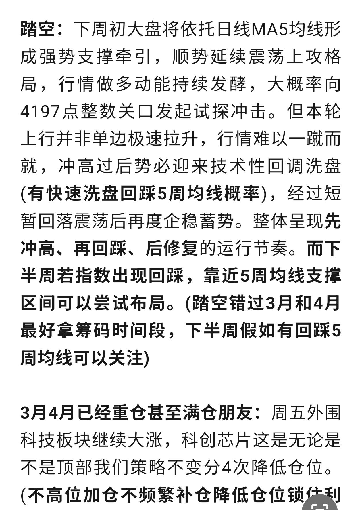 下周预判：我们上周长篇文章定的策略是什么？我们周末预判就已经提到本周下半周有急速