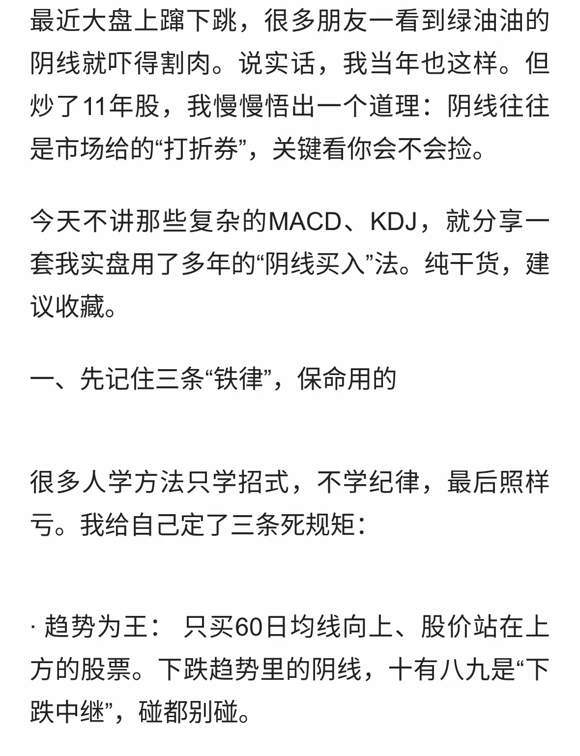 炒股11年，我就靠“阴线买入”，几乎逢买必涨！ 
