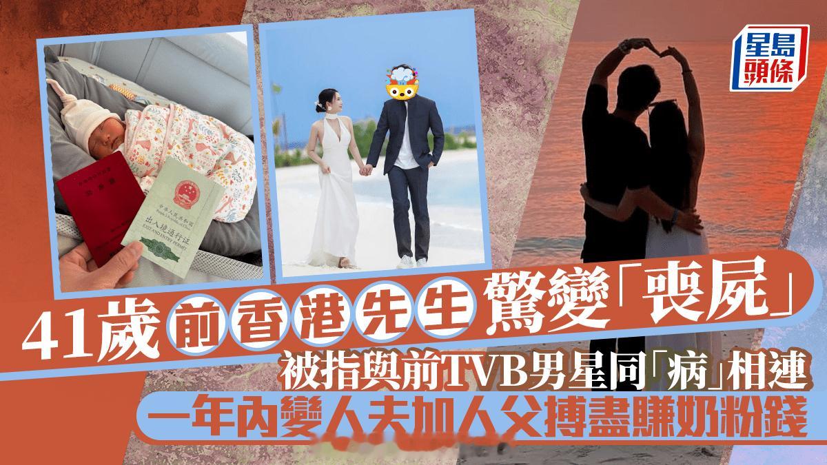41岁前香港先生惊变“丧尸”被指与前TVB男星同“病”相连 一年内升呢人夫加人父