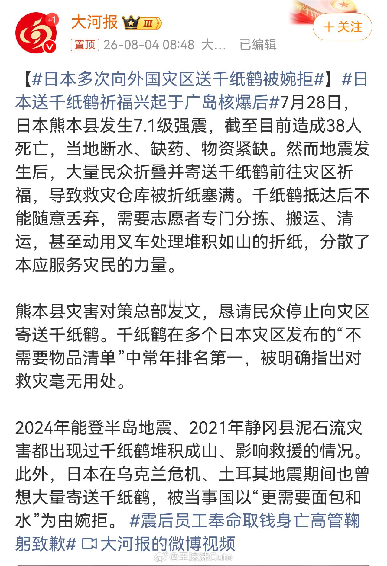 国外那帮人真能忍啊，鬼子送千纸鹤你只是婉拒日本多次向外国灾区送千纸鹤被婉拒